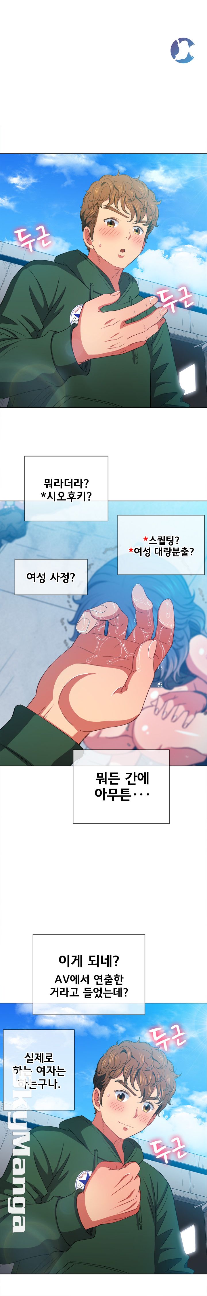 My High School Bully Raw Chapter 59 image 9