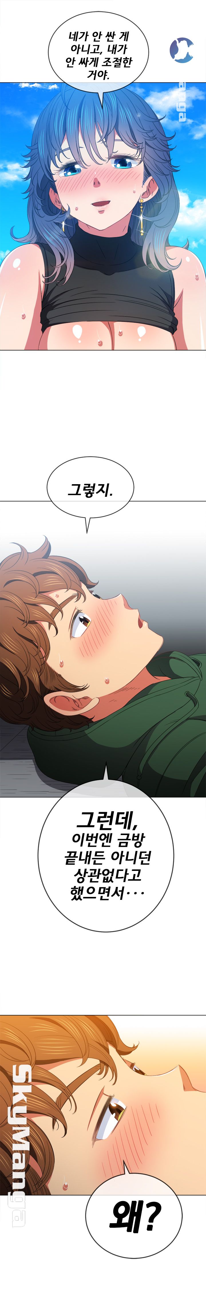 My High School Bully Raw Chapter 59 image 22