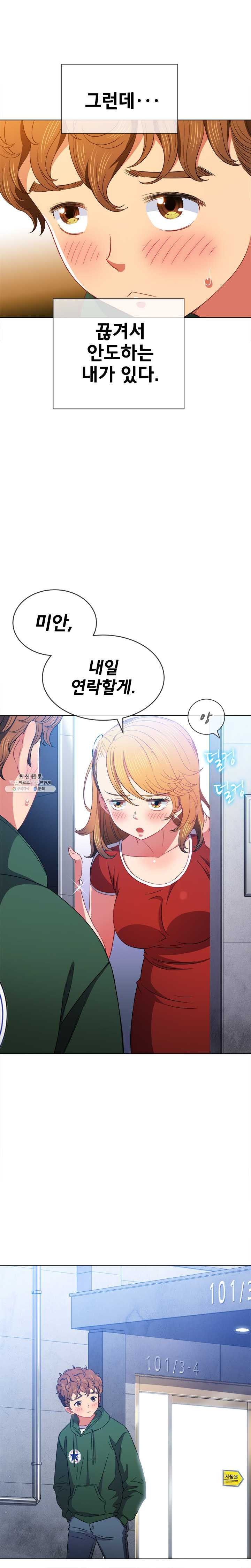 My High School Bully Raw Chapter 66 image 19