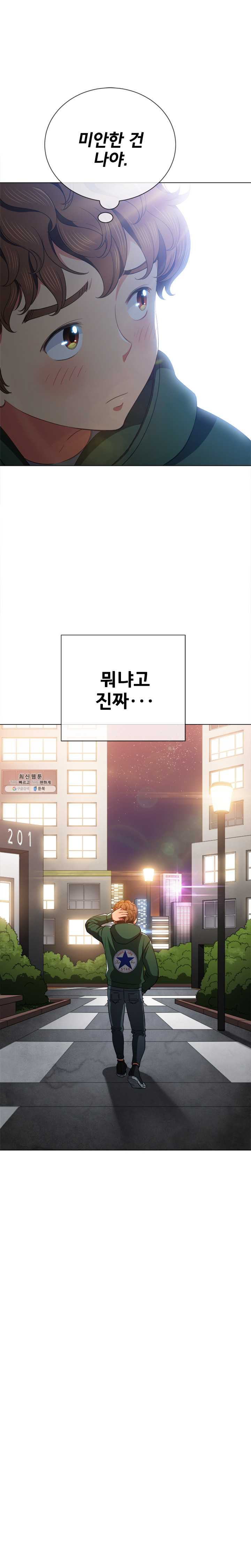 My High School Bully Raw Chapter 66 image 20