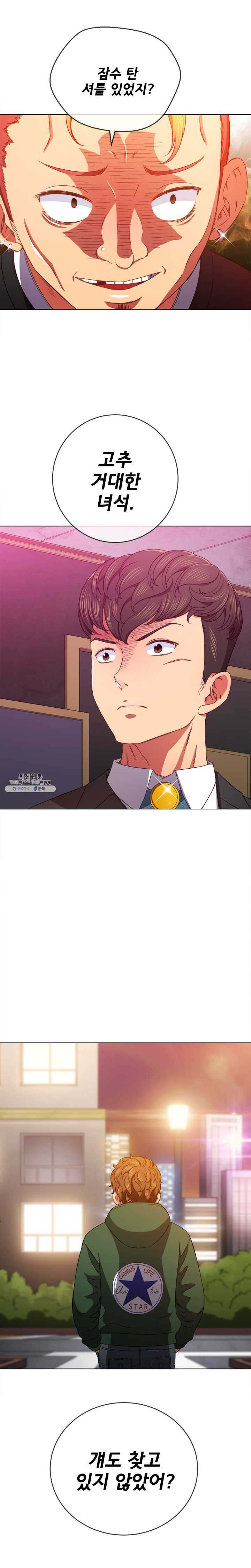 My High School Bully Raw Chapter 66 image 23