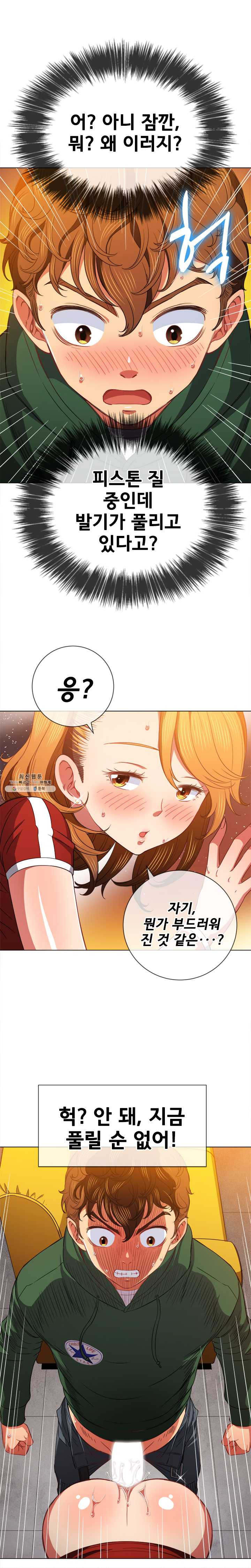 My High School Bully Raw Chapter 66 image 6