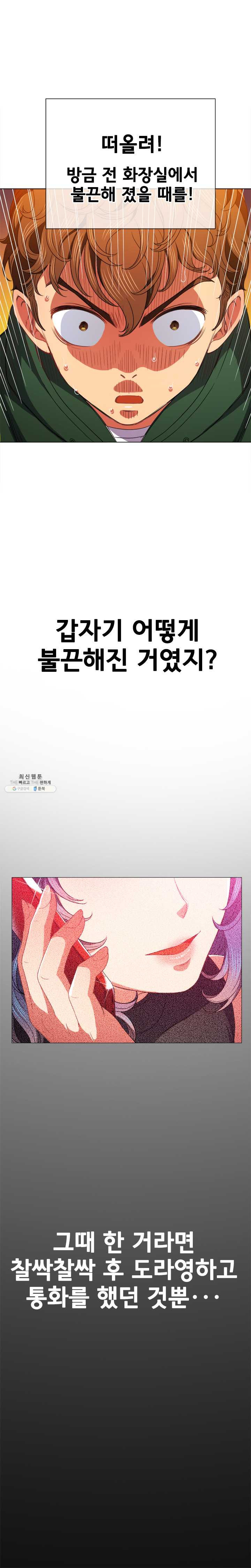My High School Bully Raw Chapter 66 image 7
