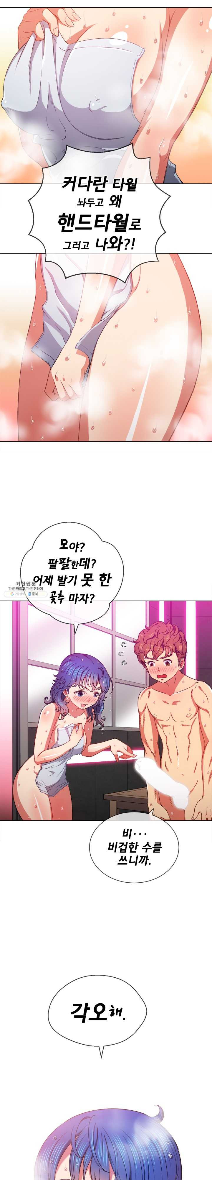 My High School Bully Raw Chapter 67 image 22