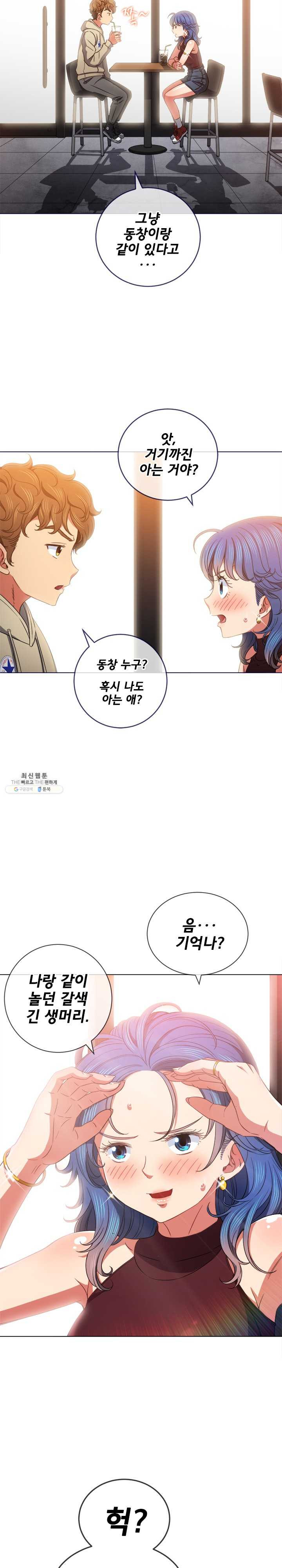 My High School Bully Raw Chapter 67 image 3