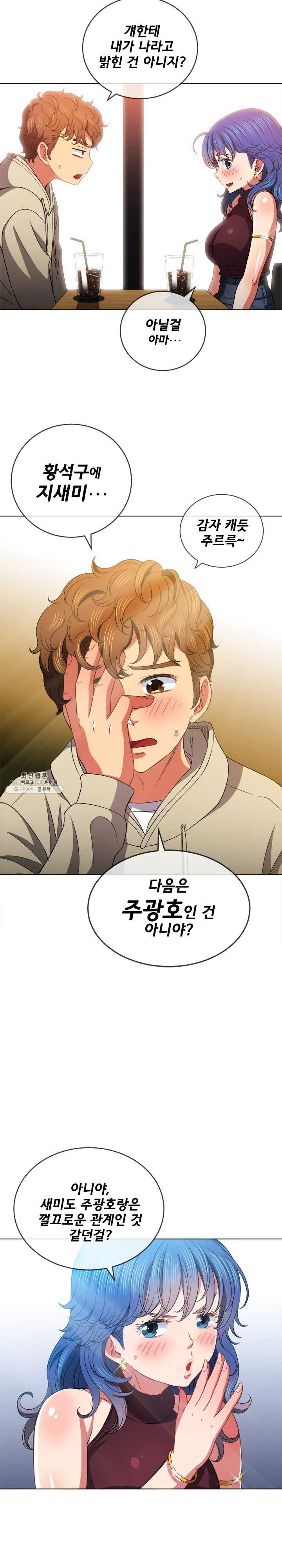 My High School Bully Raw Chapter 67 image 5