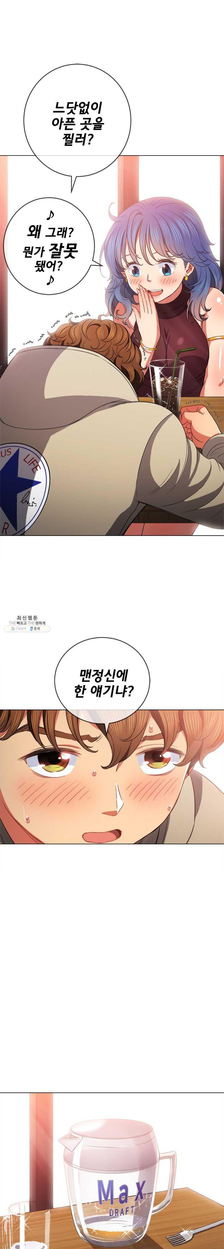 My High School Bully Raw Chapter 67 image 8