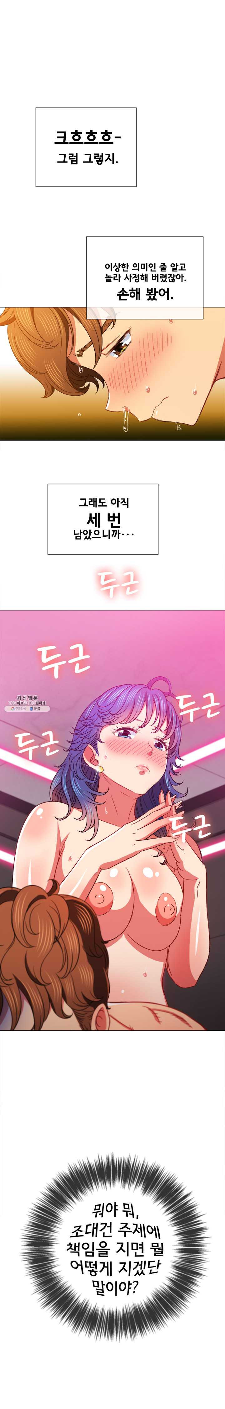 My High School Bully Raw Chapter 69 image 13