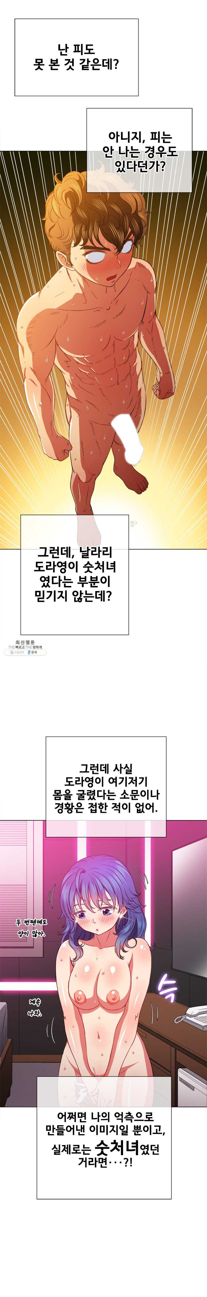 My High School Bully Raw Chapter 69 image 6
