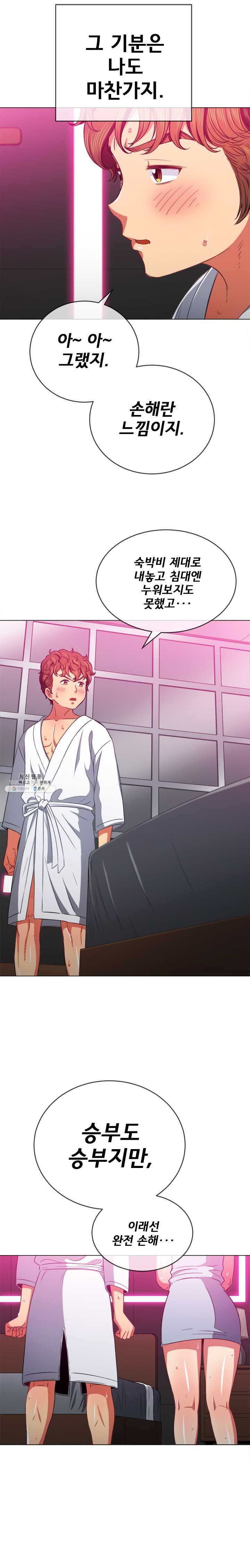 My High School Bully Raw Chapter 70 image 14