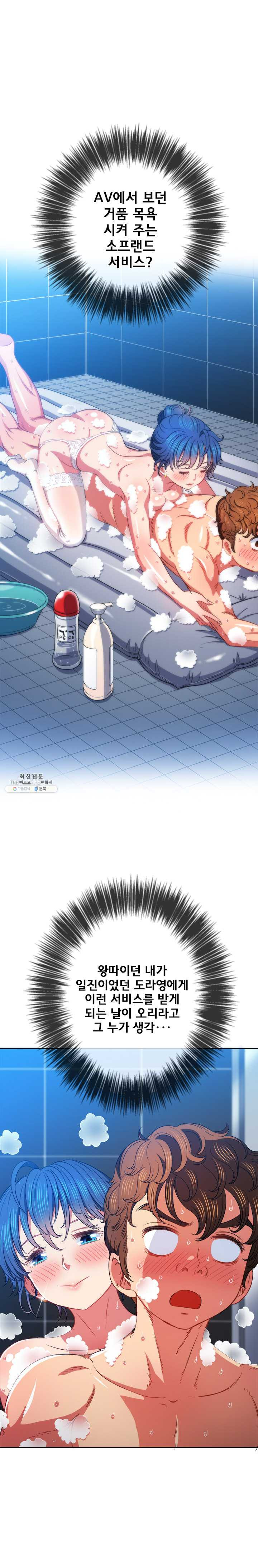 My High School Bully Raw Chapter 70 image 2