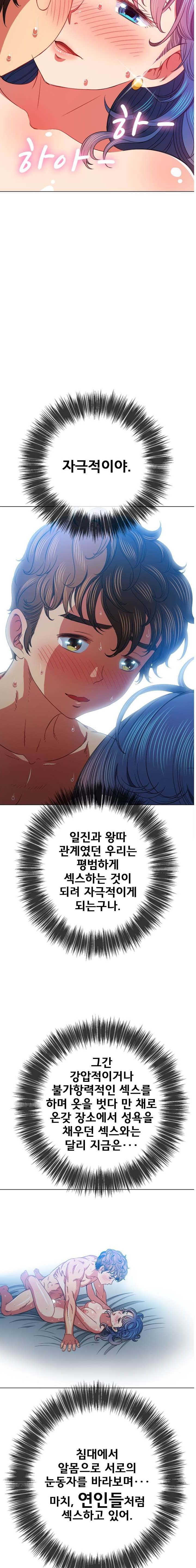 My High School Bully Raw Chapter 71 image 15