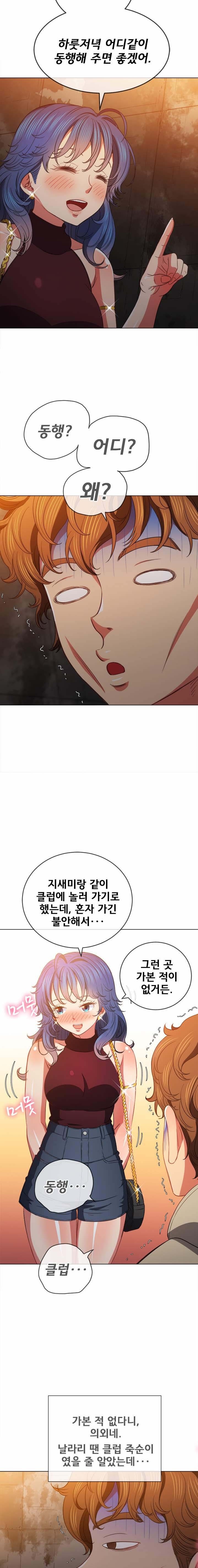 My High School Bully Raw Chapter 72 image 16