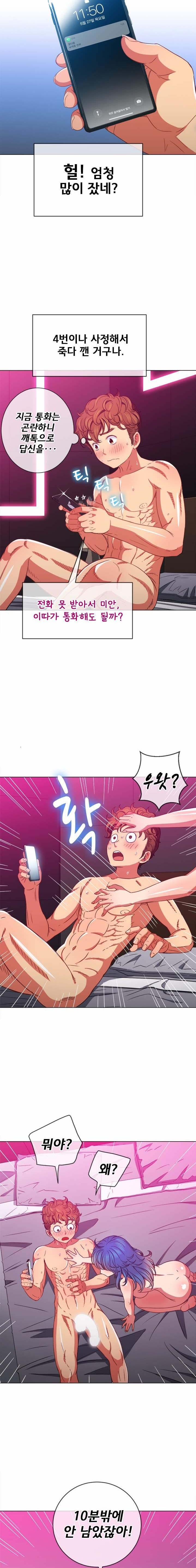 My High School Bully Raw Chapter 72 image 6
