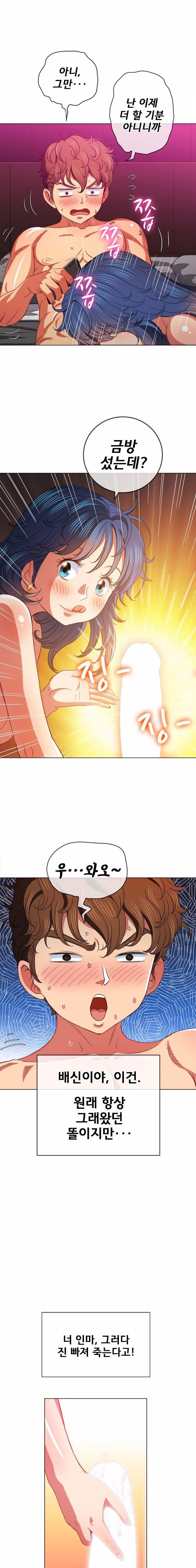 My High School Bully Raw Chapter 72 image 8