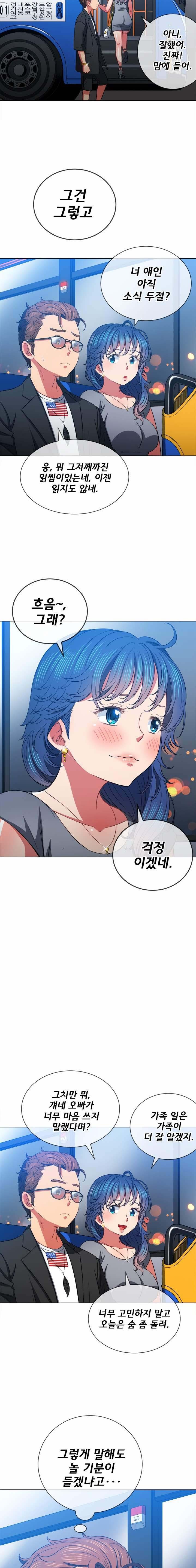 My High School Bully Raw Chapter 73 image 12