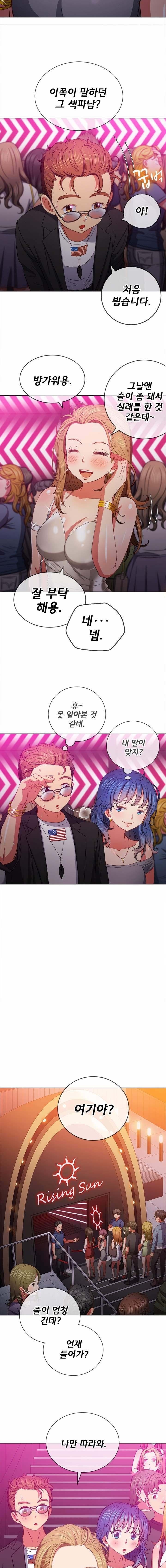 My High School Bully Raw Chapter 73 image 15
