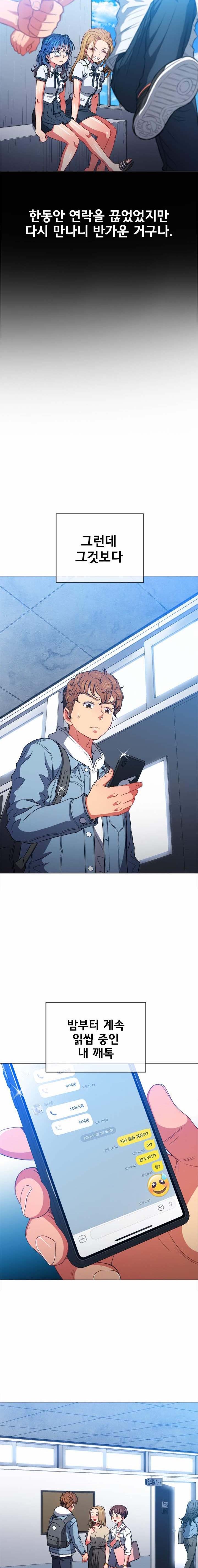 My High School Bully Raw Chapter 73 image 3
