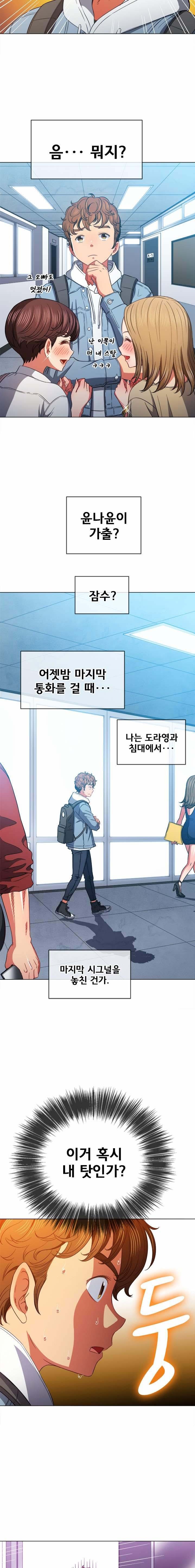 My High School Bully Raw Chapter 73 image 5