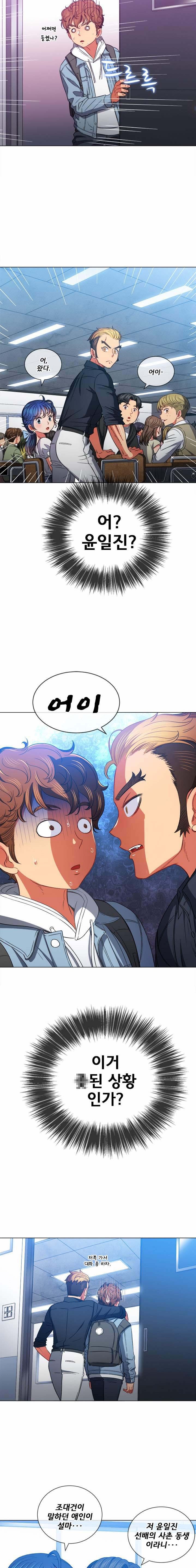 My High School Bully Raw Chapter 73 image 6