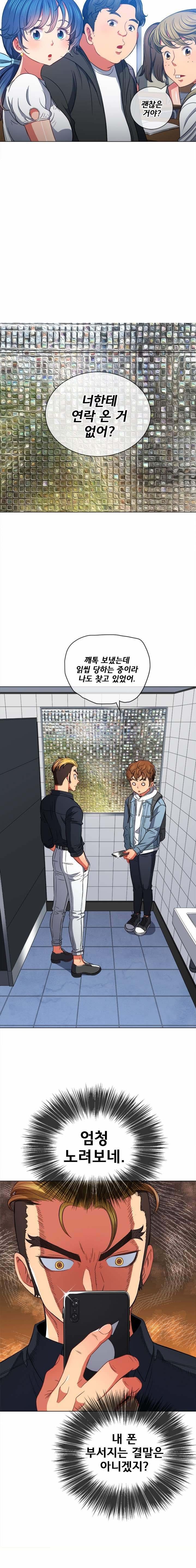 My High School Bully Raw Chapter 73 image 7