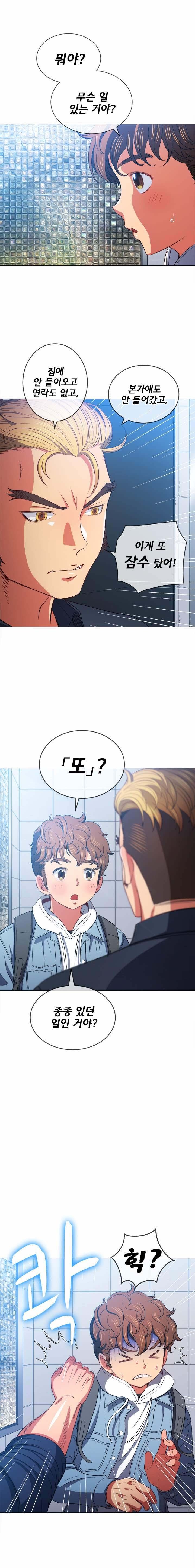 My High School Bully Raw Chapter 73 image 8