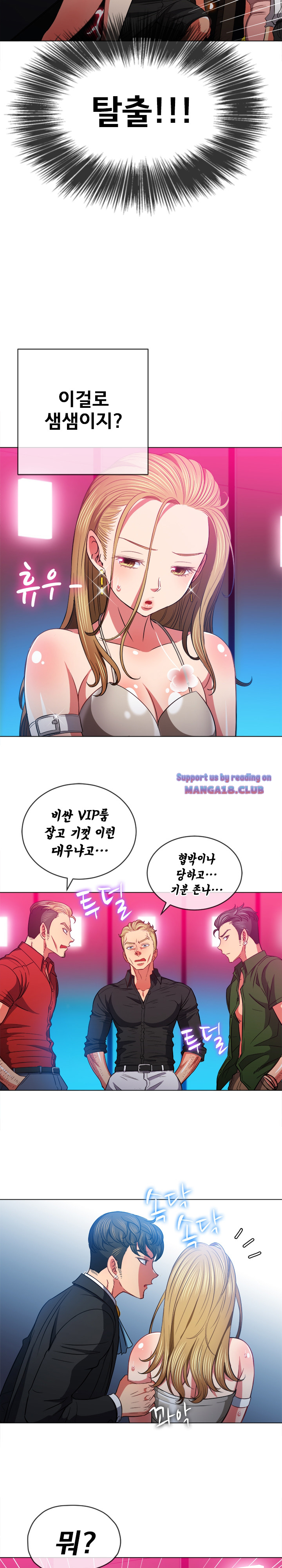My High School Bully Raw Chapter 77 image 15