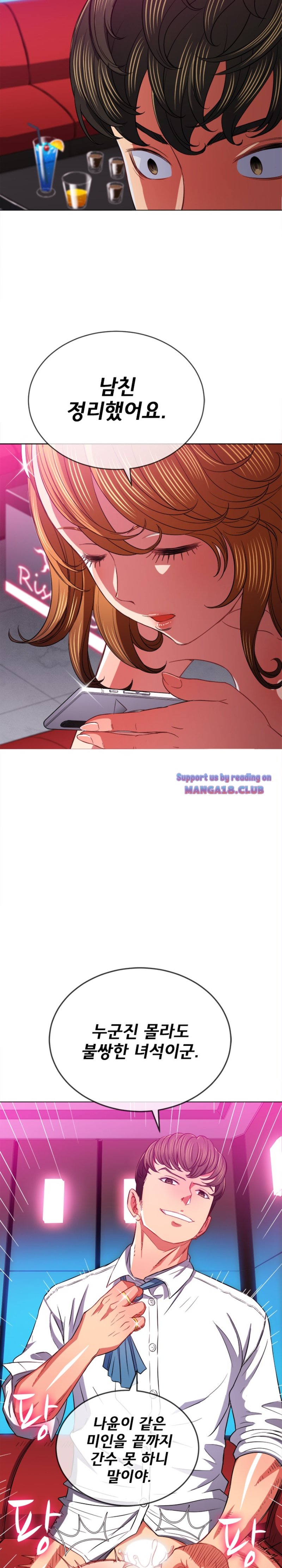 My High School Bully Raw Chapter 80 image 25