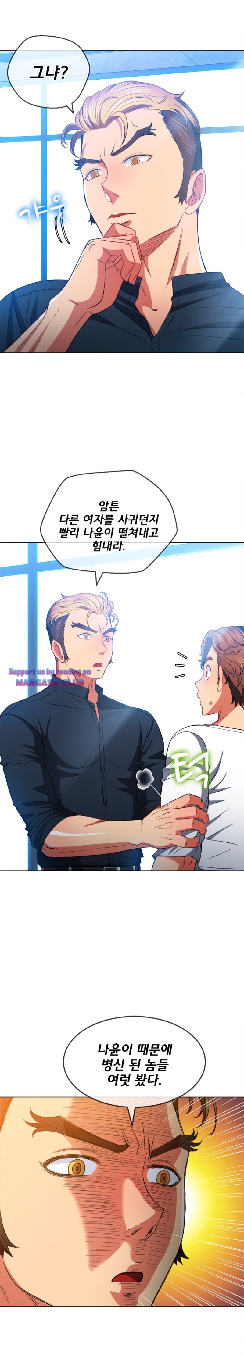My High School Bully Raw Chapter 81 image 18