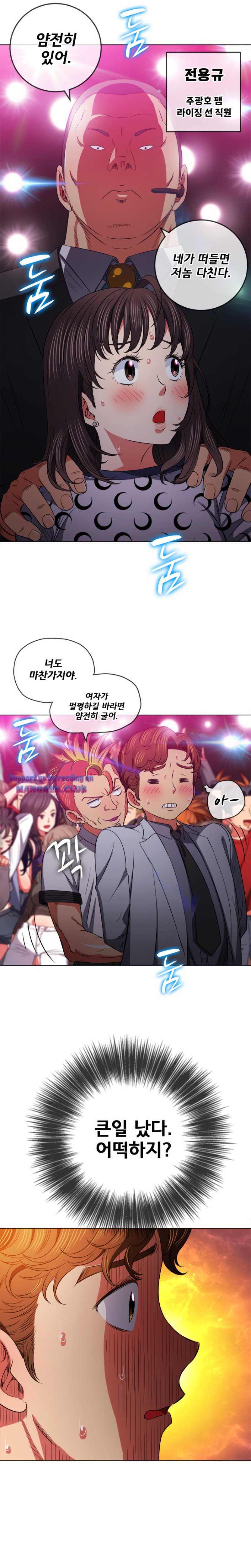My High School Bully Raw Chapter 85 image 14