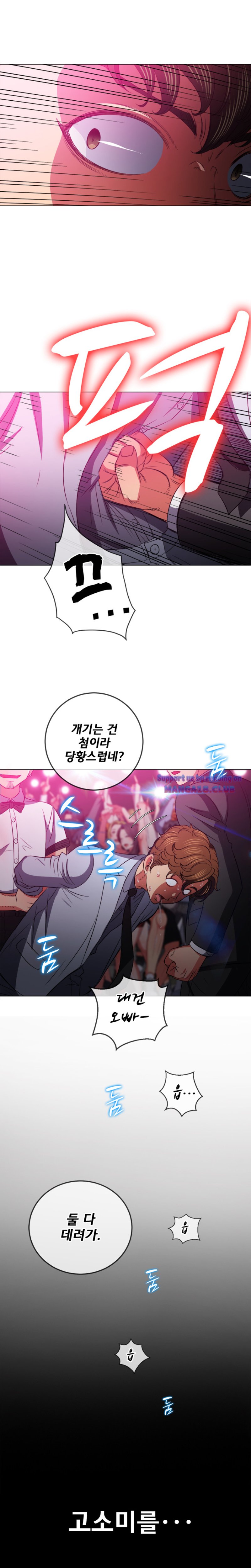 My High School Bully Raw Chapter 85 image 17