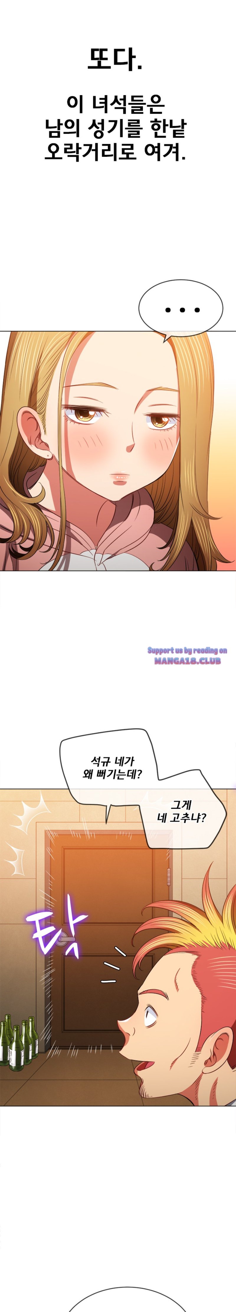 My High School Bully Raw Chapter 86 image 17