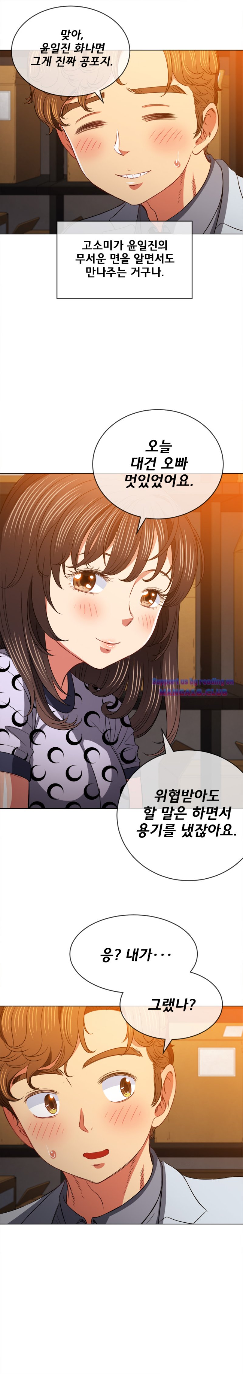 My High School Bully Raw Chapter 90 image 19