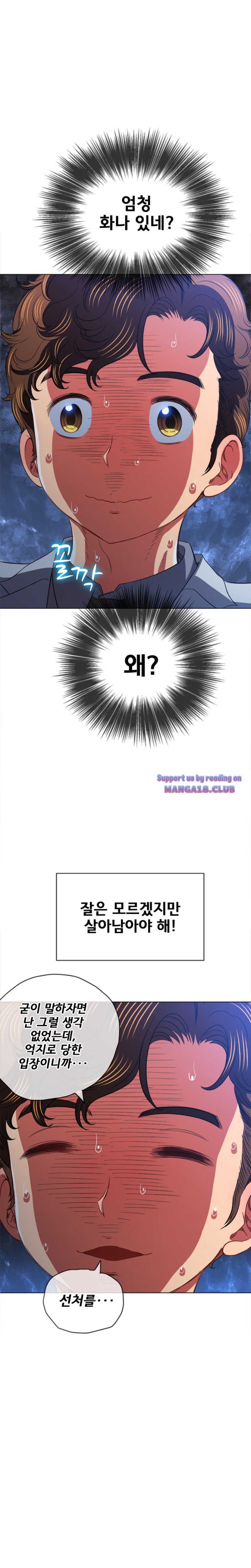 My High School Bully Raw Chapter 90 image 7