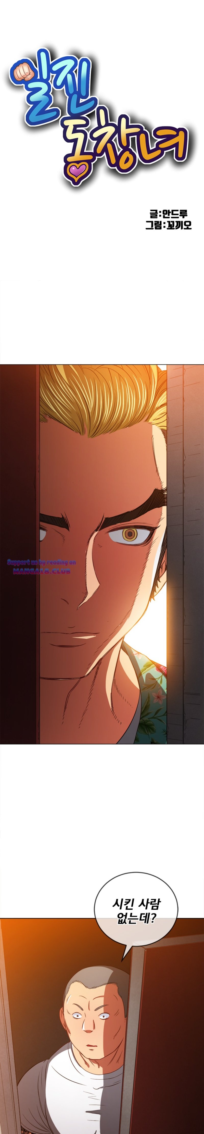 My High School Bully Raw Chapter 91 image 0