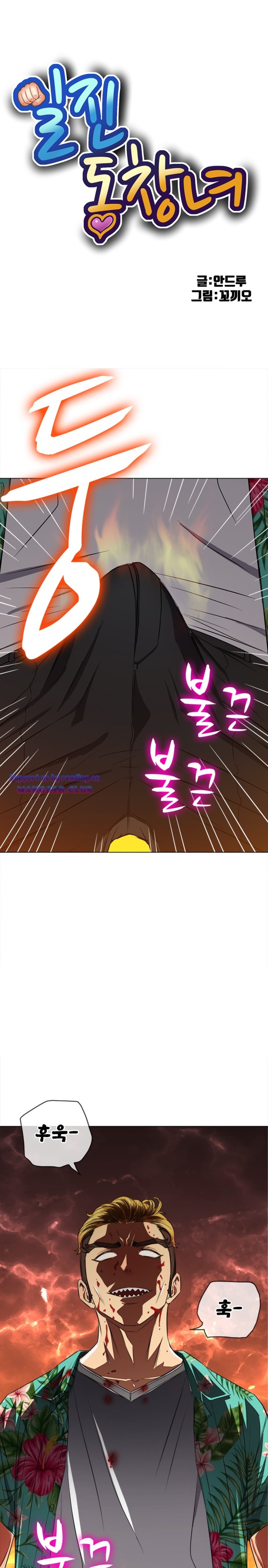 My High School Bully Raw Chapter 92 image 0