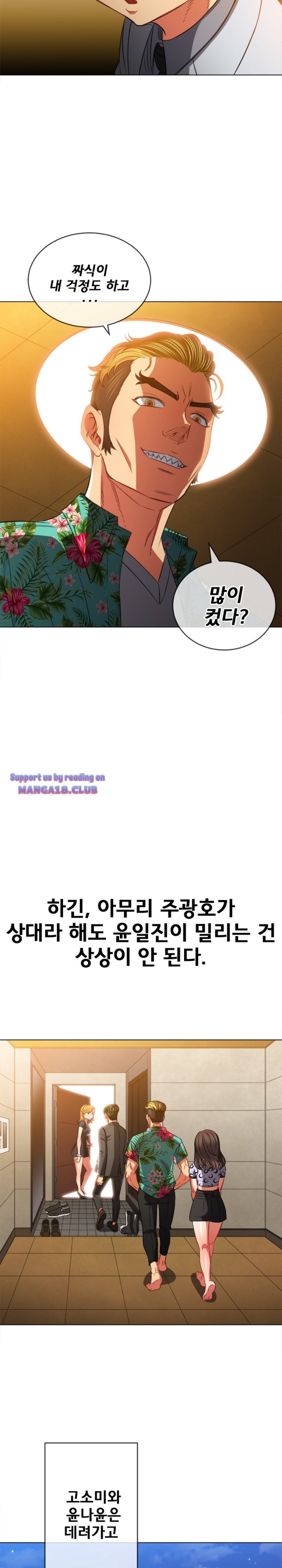 My High School Bully Raw Chapter 93 image 16