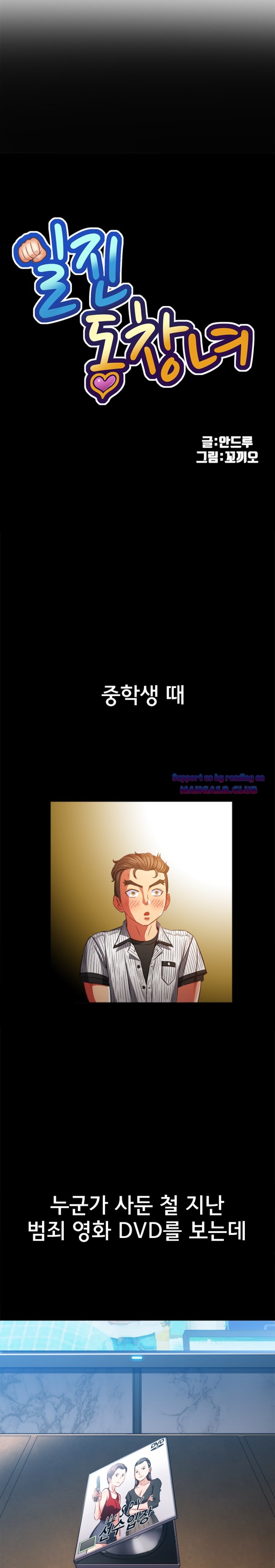 My High School Bully Raw Chapter 95 image 1