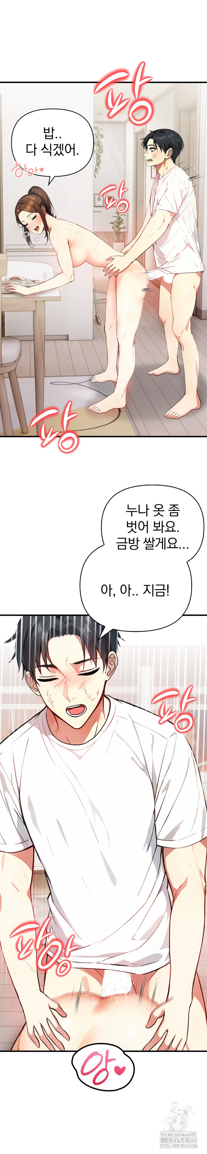 Married Woman Next Door Raw Chapter 12 image 13