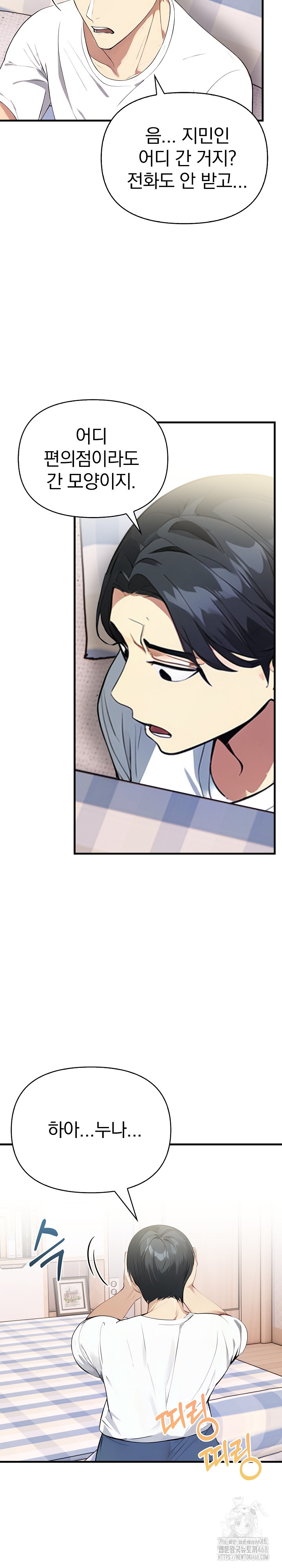 Married Woman Next Door Raw Chapter 19 image 11