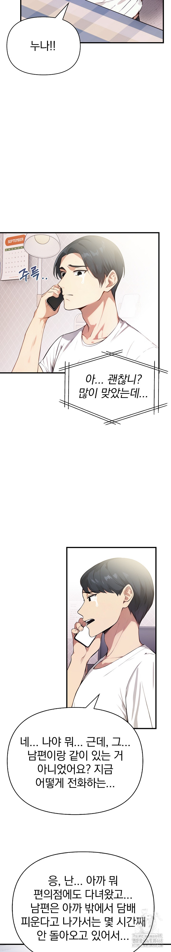 Married Woman Next Door Raw Chapter 19 image 13