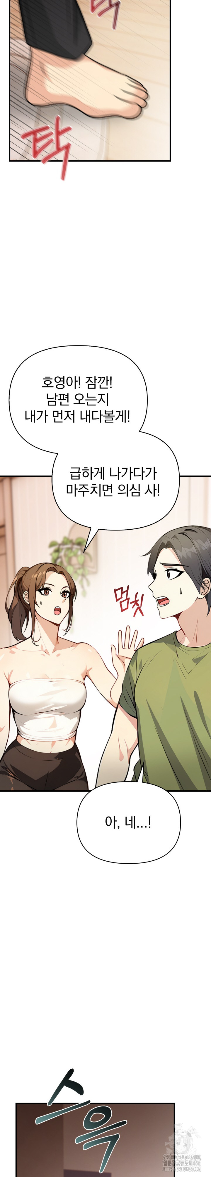 Married Woman Next Door Raw Chapter 6 image 7
