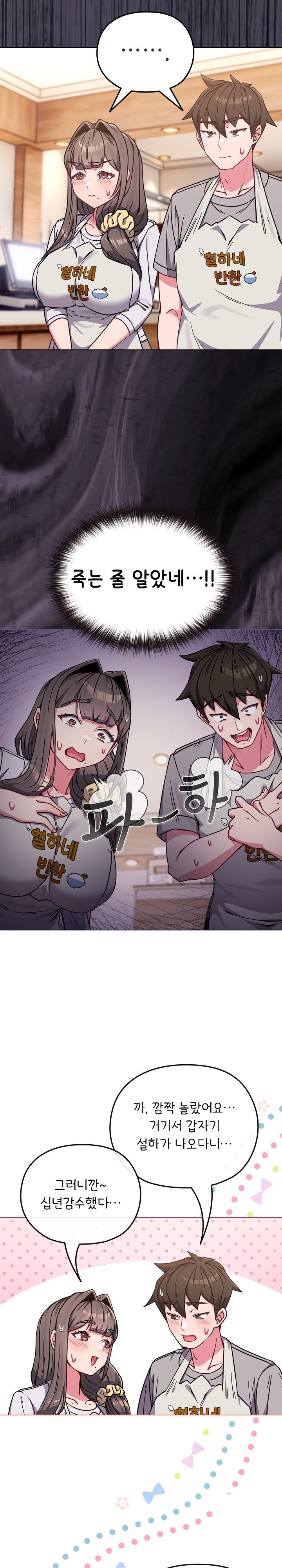 But You’re the Same Age as My Daughter?! Raw Chapter 11 image 13