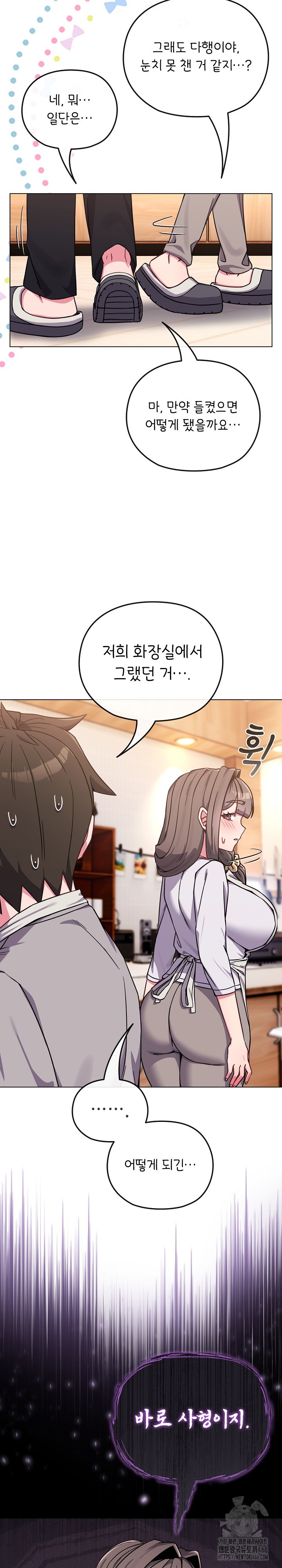 But You’re the Same Age as My Daughter?! Raw Chapter 11 image 14