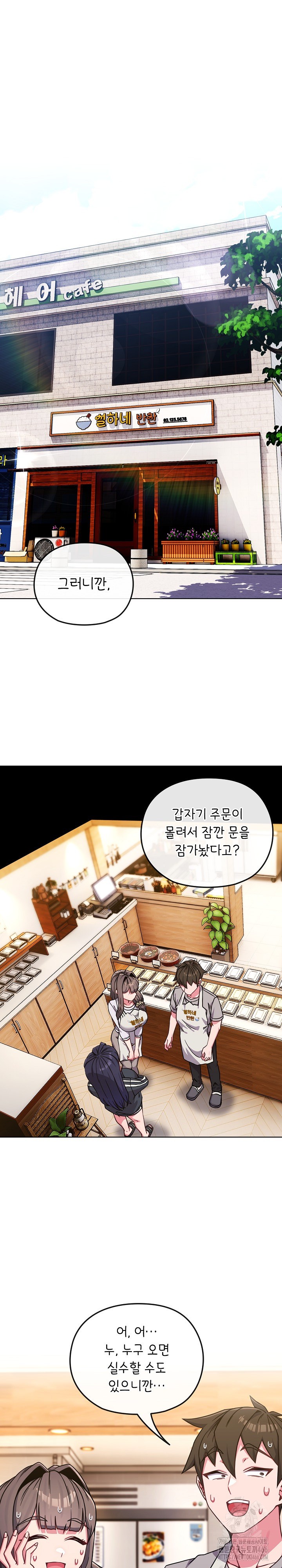 But You’re the Same Age as My Daughter?! Raw Chapter 11 image 1