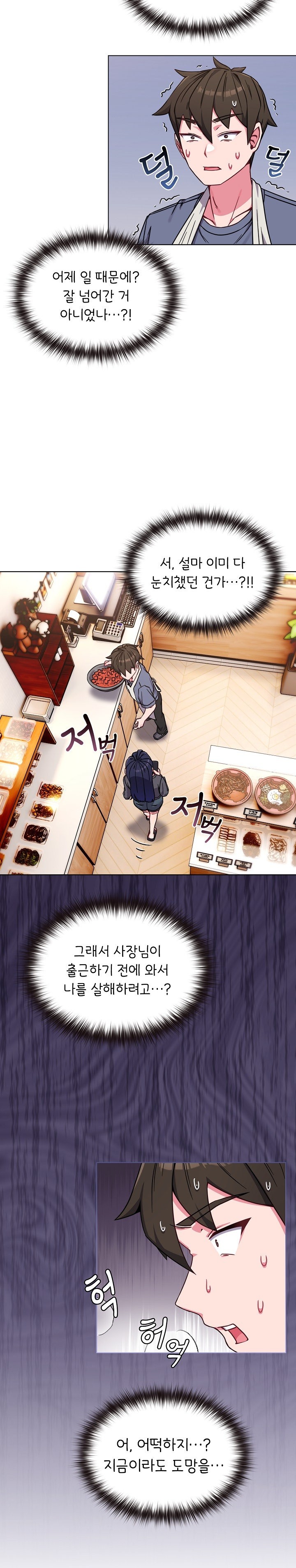 But You’re the Same Age as My Daughter?! Raw Chapter 11 image 25