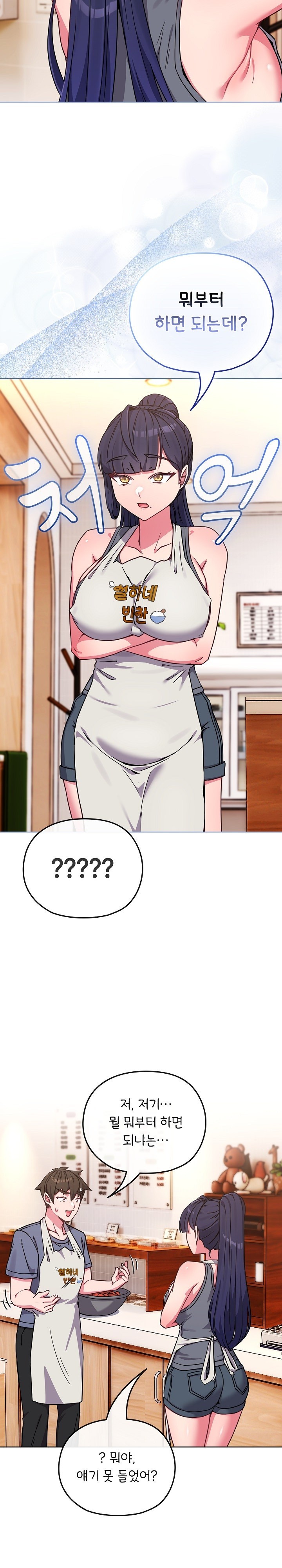 But You’re the Same Age as My Daughter?! Raw Chapter 11 image 28
