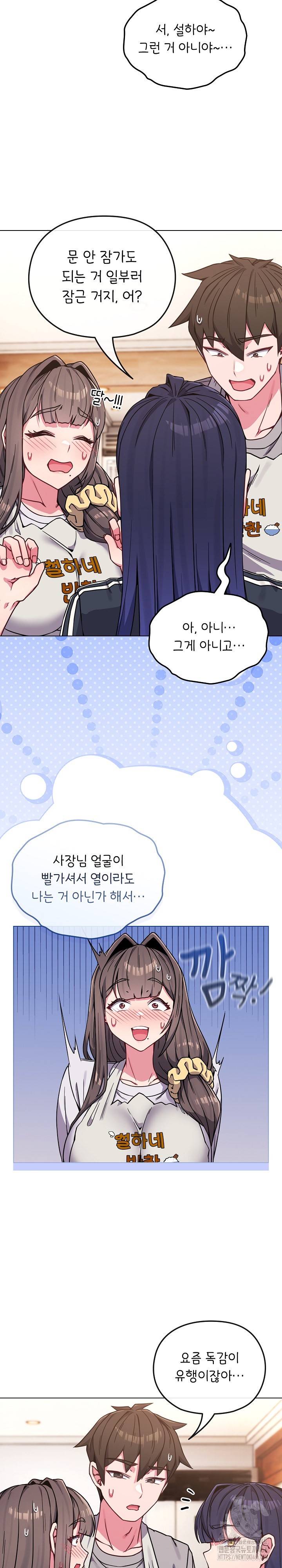 But You’re the Same Age as My Daughter?! Raw Chapter 11 image 4