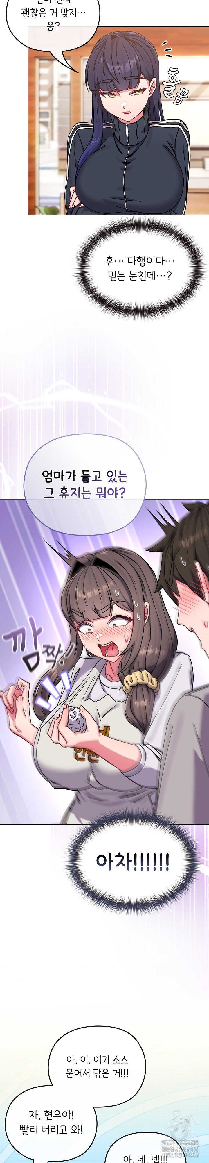 But You’re the Same Age as My Daughter?! Raw Chapter 11 image 8