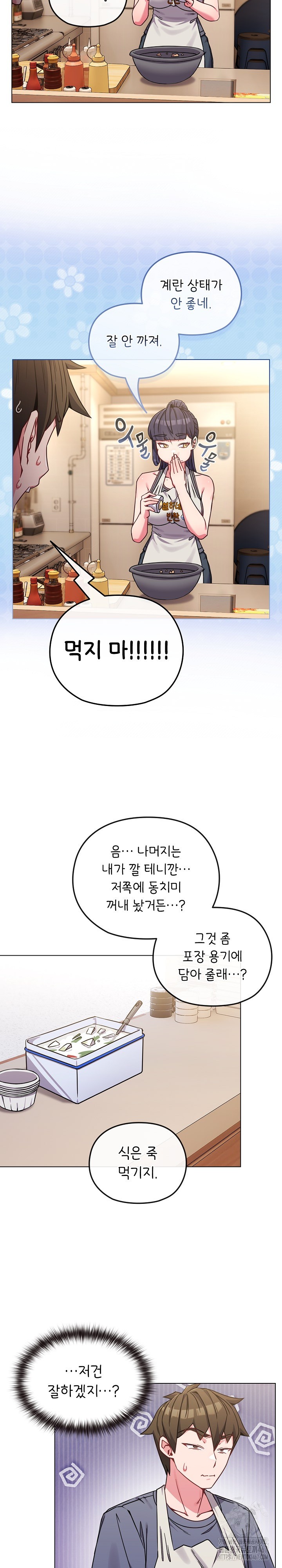 But You’re the Same Age as My Daughter?! Raw Chapter 12 image 10